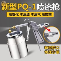 Boutique Pneumatics PQ-1 Paint Spray Gun High Atomization Home Automotive Paint Primer Spray tool spray gun Lower pot