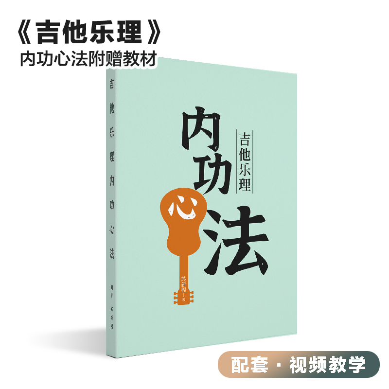 苏新程吉他｜弹唱指弹系统入门初级·进阶中高级·吉 - 图1