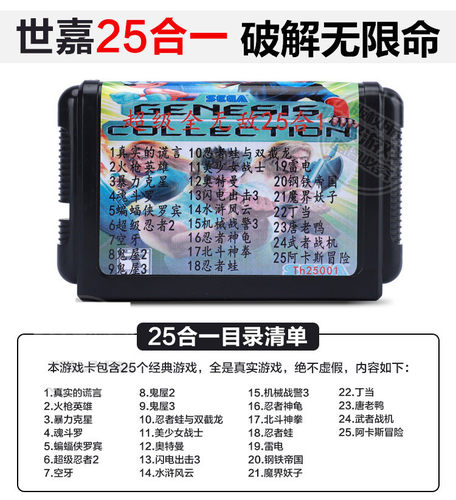 世嘉25合一游戏卡修改版黑卡真实谎言忍者蛙北斗神拳美少女战士 - 图0