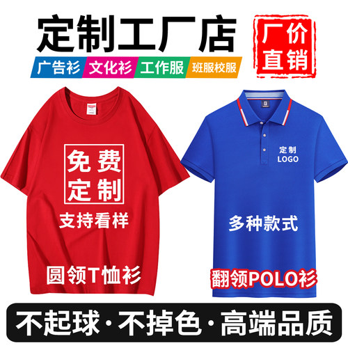 定制T恤广告文化衫POLO衫定做短袖夏季餐饮工作服工衣印字图LOGO-图0