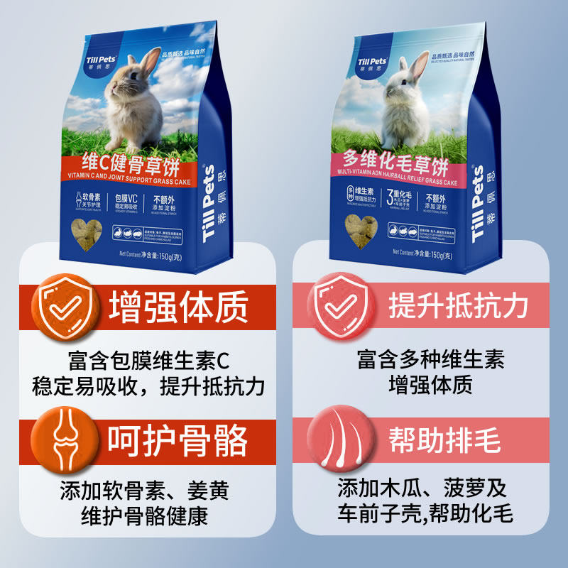Tillpets蒂佩思多维化毛草饼烘焙磨牙草块兔子龙猫荷兰猪兔兔零食,淘宝优惠券,粉丝福利购,淘宝优惠卷