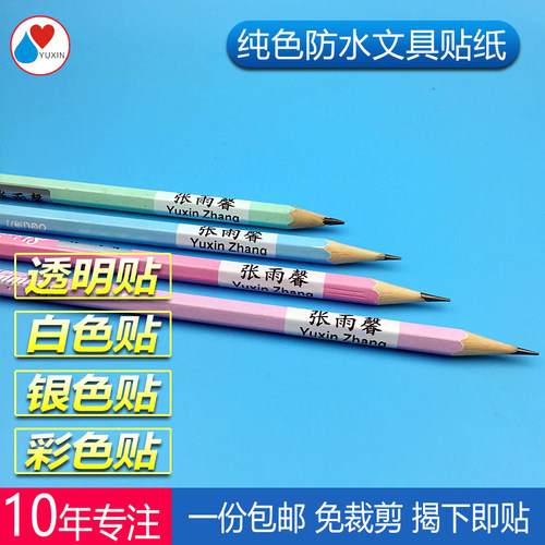 纯白色底 姓名贴 名字贴 防水文具贴纸 幼儿园宝宝名字条标签 - 图2