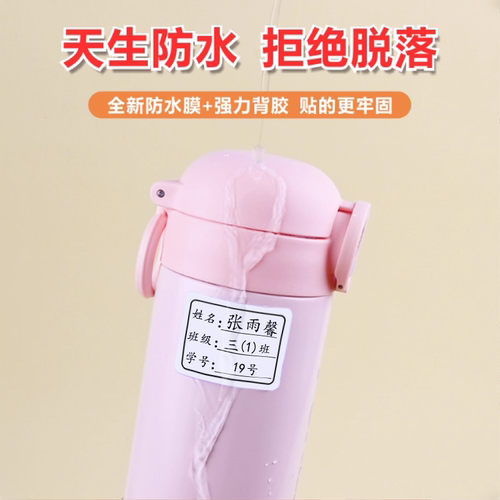 小学生初中班级姓名贴防水耐磨名字贴纸带学号儿童书本不干胶自粘 - 图1