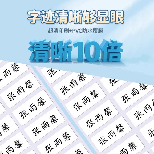 姓名贴小学生一年级名字贴防水防撕儿童专用初中生透明标签幼儿园 - 图0