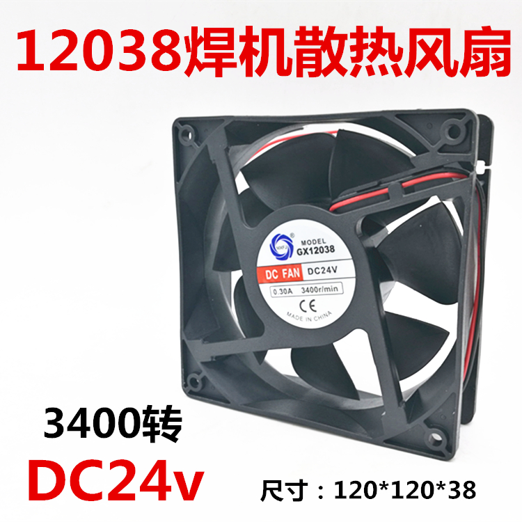 直流12038散热风扇DC12V 24V机箱变频器风机0.5A 0.3A大功率滚珠 - 图0