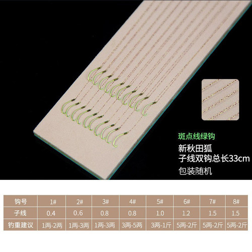 秋田狐绑好成品子线双钩细条黄尾大小鱼通杀白条麦穗小鱼钩套装 - 图0