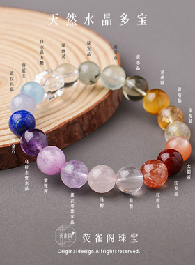 荧雀阁天然水晶多宝水晶手链手串送妈妈礼物富贵健康好运招财