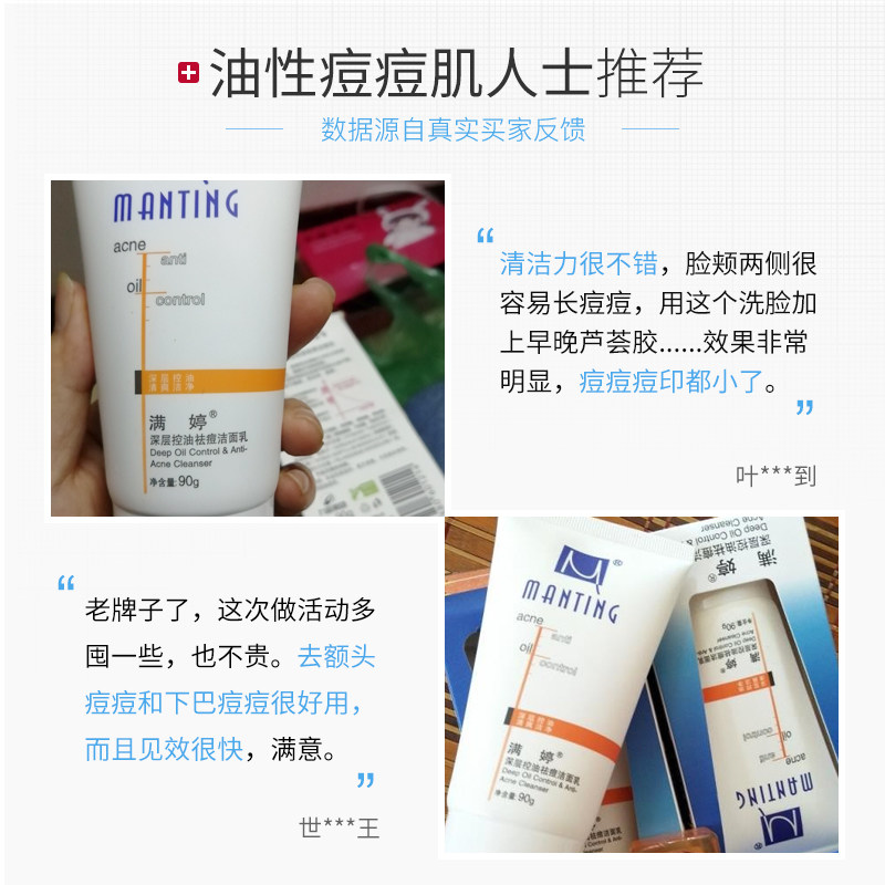 满婷除螨去螨虫男女士毛孔洗面奶 满婷兰梵洁面