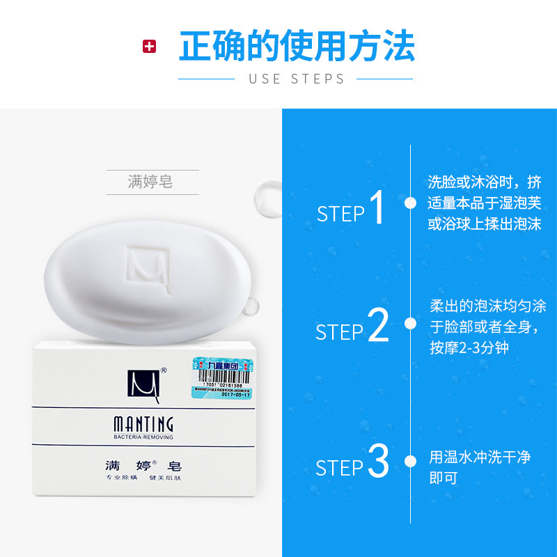 满婷除螨5块装面部除螨虫洗脸皂 满婷兰梵香皂
