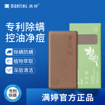 Full-Tingting Mite Soap for men and women Facial Acne Face to Mite Deep Clean Pores Official Flagship