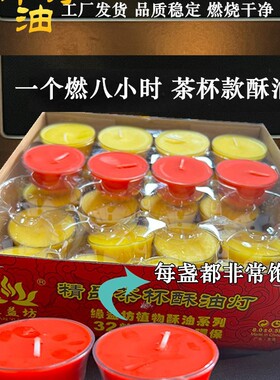 茶杯酥油灯8小时供佛蜡烛燃32粒食用酥油祭神过年礼品工厂直营