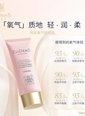 EviDenS伊菲丹氧气防晒霜女抗光老轻薄防汗妆前清爽隔离SPF50+