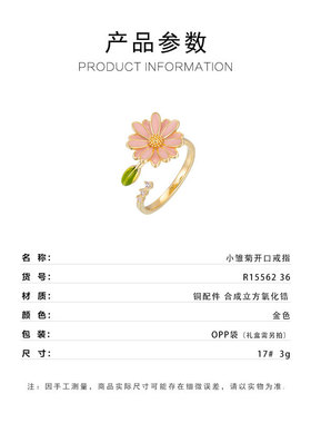 粉色小雏菊开口戒指时尚简约珐琅滴油花朵食指戒女可调节