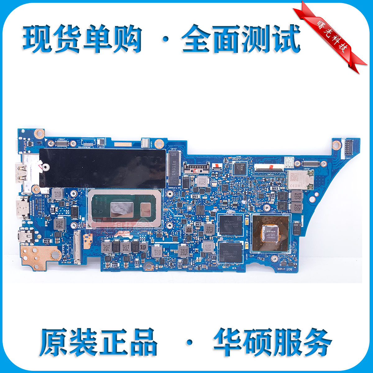 华硕U4300F UX481FL S5300F SF4100F TP412UA X530F UX4000F主板 - 图1