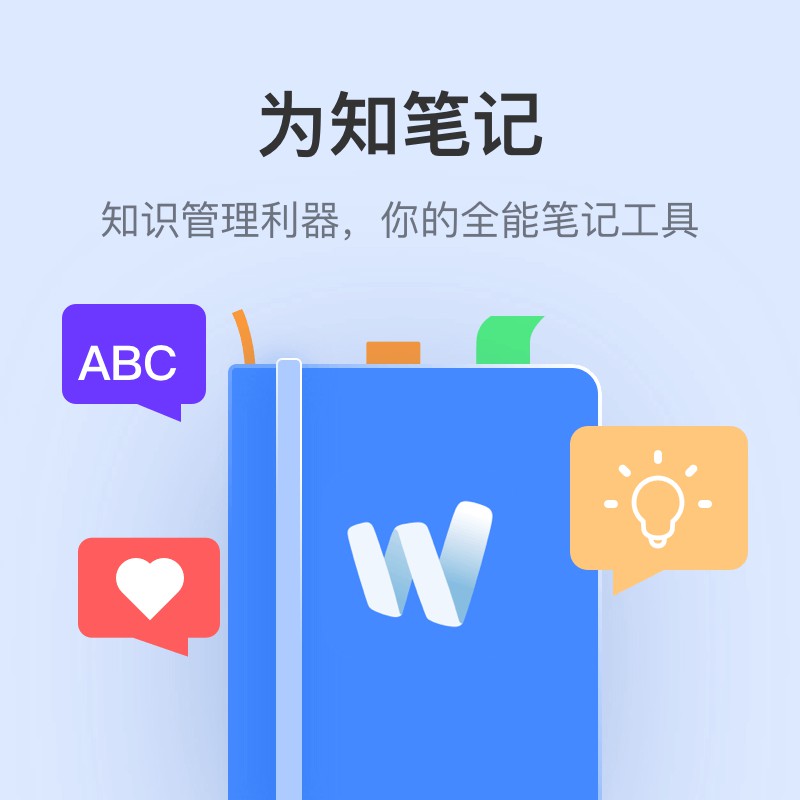 数码荔枝| 为知笔记跨平台一键收藏网页微信多级文档 Markdown