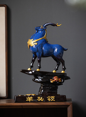 《领头羊》陶瓷羊工艺品摆件礼品