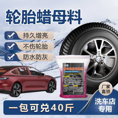凌傲洗车店轮胎蜡母料搅拌20L液体上光养护轮胎光亮剂不防水浓缩 - 图0