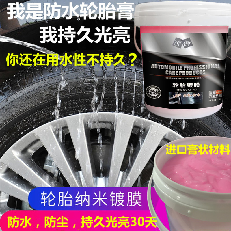 凌傲汽车防水膏状油性轮胎蜡镀膜蜡翻新剂光亮剂上光保护防老化 - 图0