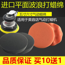 Car slapped wax cotton 5 inch 6 inch sponge disc fine cotton imported cotton durable pneumatic machine special self-adhesive sealing glaze disc wave