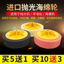 6-inch car beauty polished wheel imported waxed sponge wheel polishing machine sponge ball polished disc to wax pan Germany