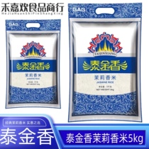 (10 catty of 20 catty) Teijin fragrant jasmine rice chamomrice rice 5KG 10KG True Thai gold fragrant jasmine rice