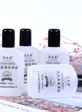 甘油亮美嘉纯正脸部保湿补水