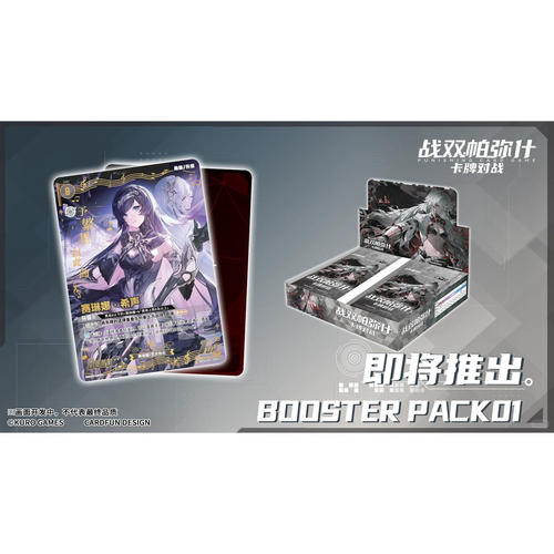 集卡社战双帕弥什卡牌对战首弹预构筑牌组补充包 BP01命运交锋 - 图2