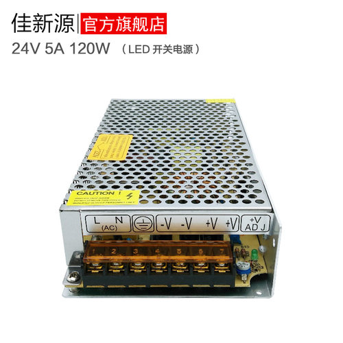 LED直流电源220V转DC24V120W工控设备安防监控灯条灯带发光字电机 - 图1