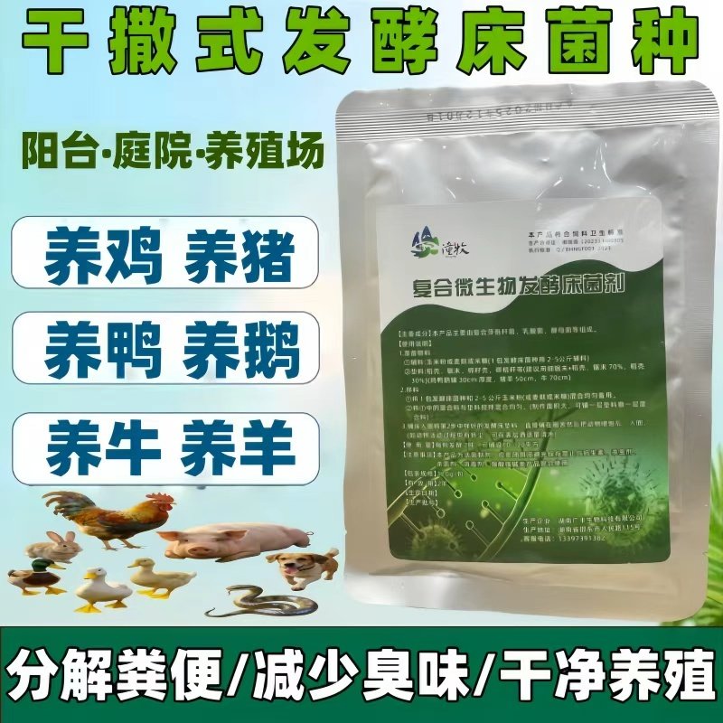 畜禽通用发酵床菌种分解粪便无臭养殖养猪养牛羊鸡鸭鹌鹑兔宠物,淘宝优惠券,粉丝福利购,淘宝优惠卷