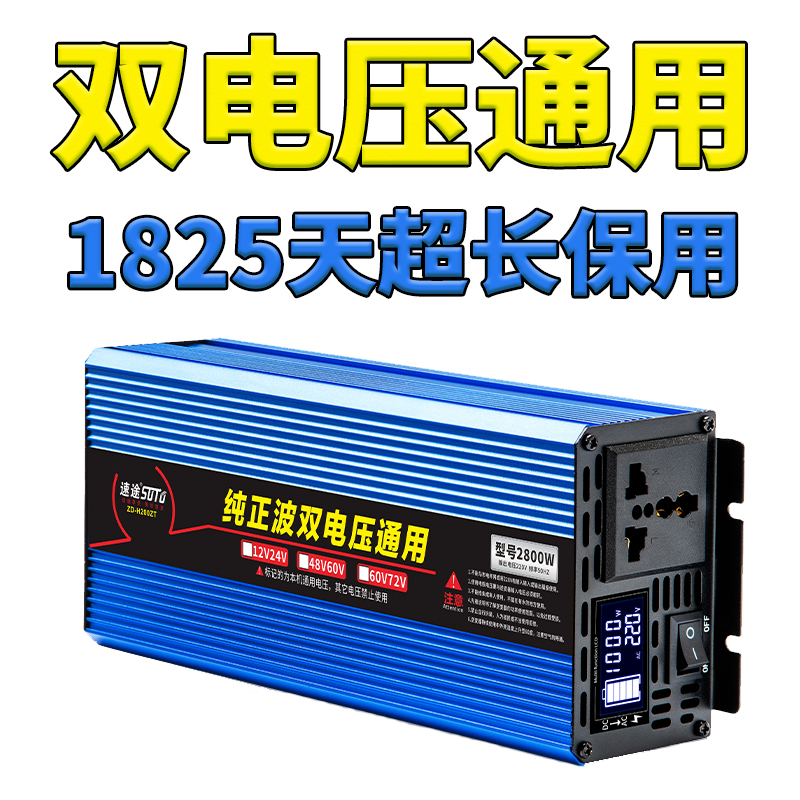 纯正弦波逆变器通用12V24V双电压48V60V转220V大功率车载转换器噐 - 图2