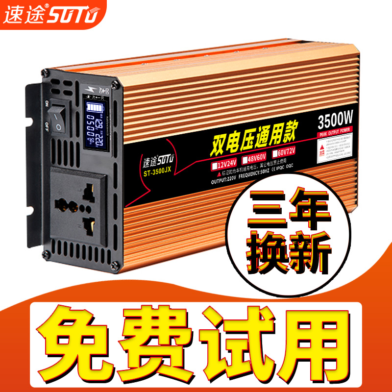 车载逆变器双电压通用12v24v转220v大功率家用48v60v72电源转换器 - 图1