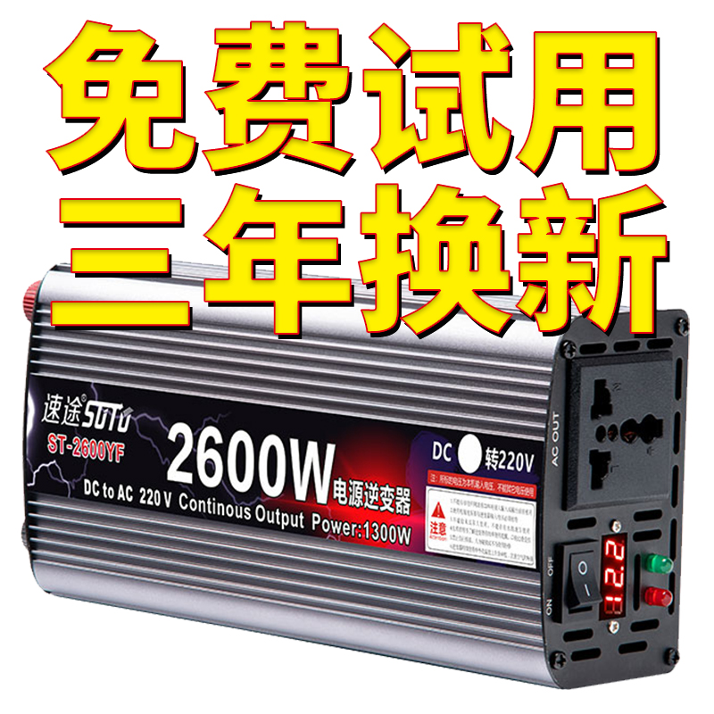 速途车载逆变器12V24V48V60V转220V大功率家用电源转换升压弦波器 - 图1