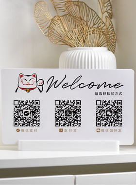 二维码展示牌支付牌摆台立牌定制支付宝扫码商家收款挂牌摆摊创意