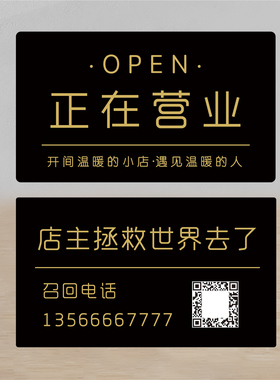 定做店主外出马上回来提示挂牌