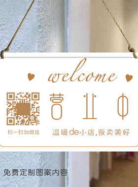 定制有事外出正在营业挂牌休息中
