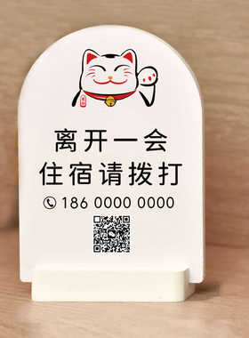 离开一会马上回来请稍等立牌摆台