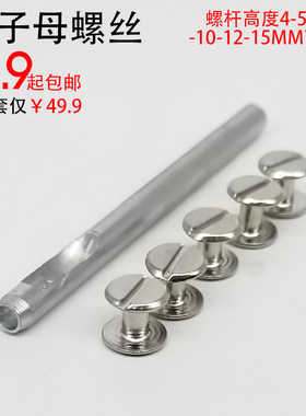 碳钢子母螺丝针扣皮带维修铆钉