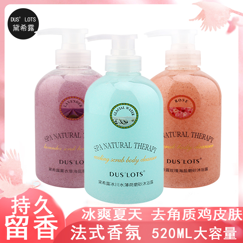 黛希露楼砂沐浴露海盐薄荷清凉冰爽女男士持久全身洁净 LOTS DUS 黛希露楼砂沐浴露海盐薄荷清凉冰爽女男士持久全身洁净 LOTS DUS