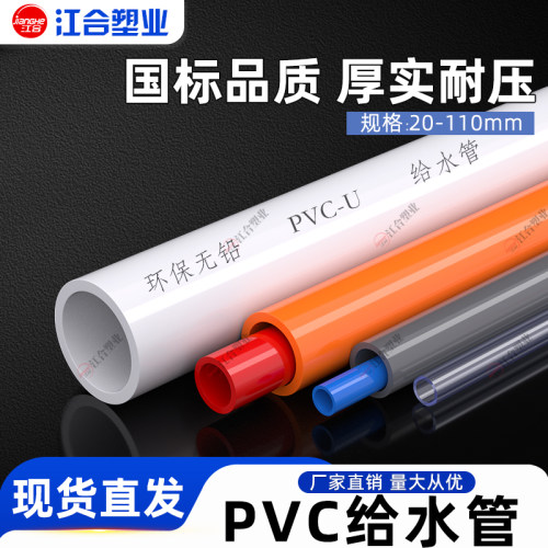 PVC给水管道上水管塑料管材硬管水管配件20 25 32 4050 63 75 110 - 图0