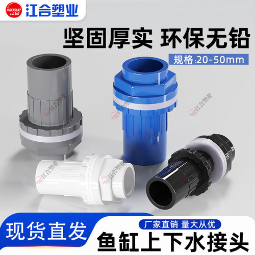 PVC鱼缸上下水接头 直通塑料水箱防溢流加长内外丝牙螺纹水管配件 - 图1