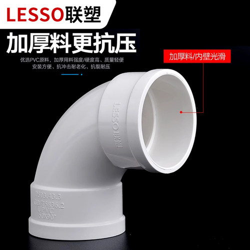联塑正品90度弯头PVC排水管配件接头下水管件水管管材110 50 75 - 图2