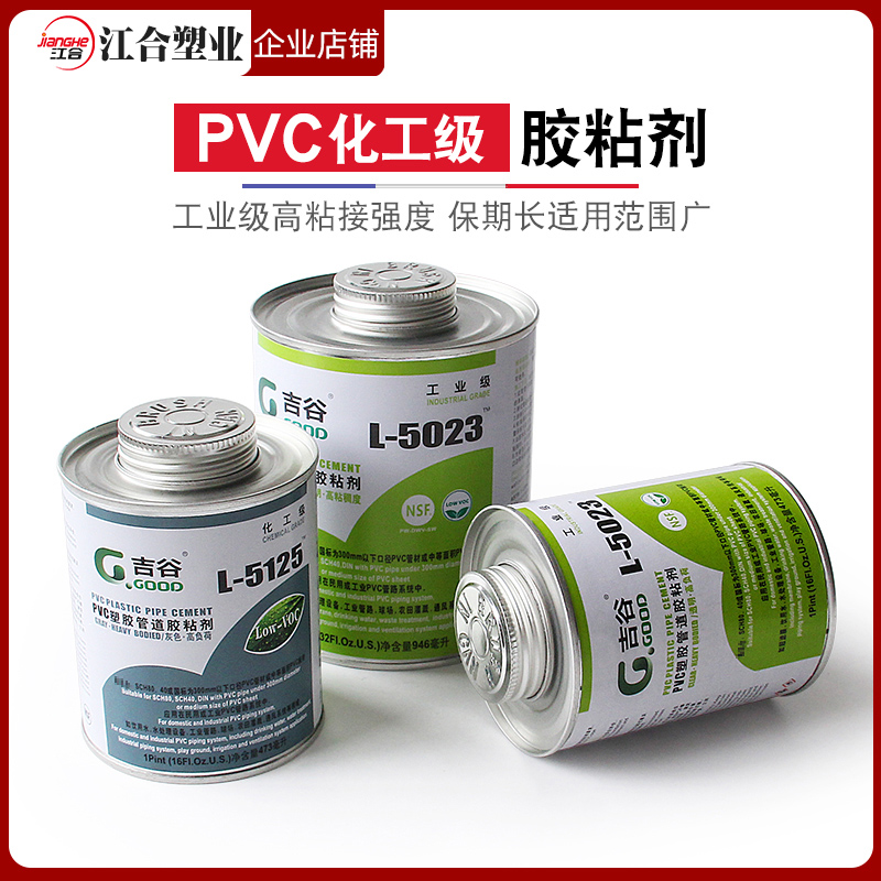 吉谷PVC胶水UPVC化工管给水管胶粘剂下水排污管道胶黏剂5023 5125 - 图0