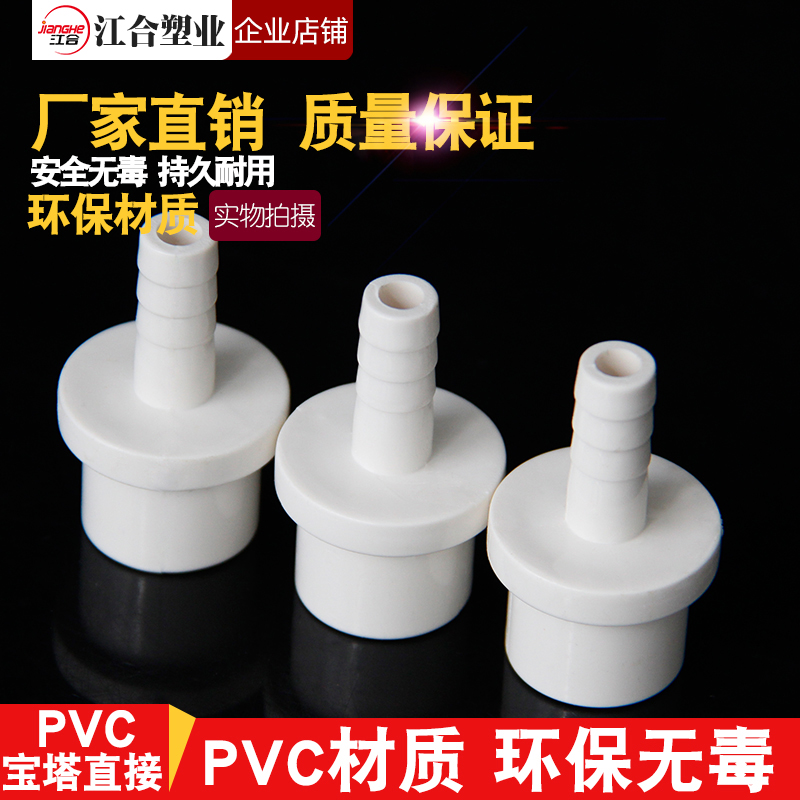 PVC宝塔直接 软管对接头宝塔接头直通塑料软硬管转换快接增氧插口