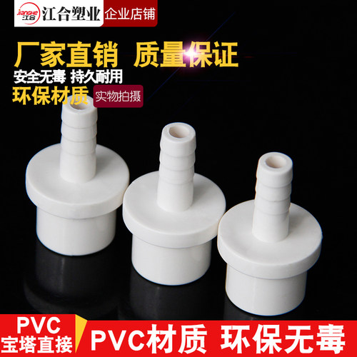 PVC宝塔直接 软管对接头宝塔接头直通塑料软硬管转换快接增氧插口 - 图0