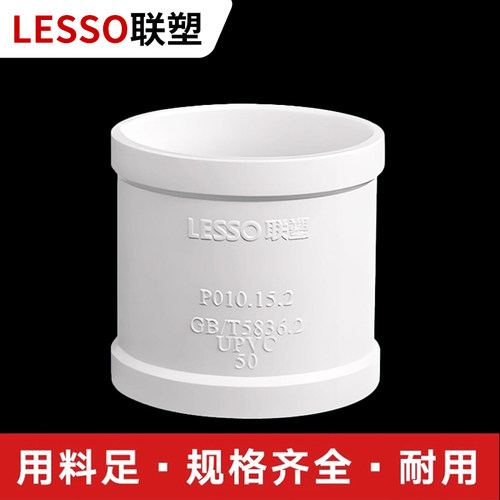 联塑正品等径直通下水PVC排水管连接配件接头直接排水管件水管材 - 图0