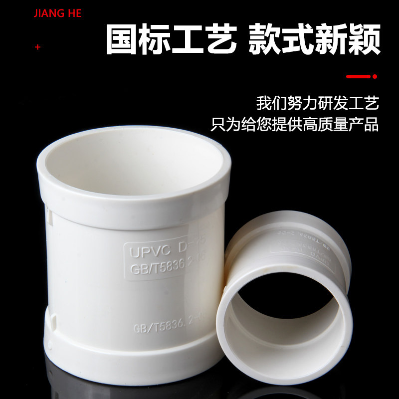 PVC直接110管箍排水管50直通75接头胶粘 建筑排污管配件内壁光滑 - 图1