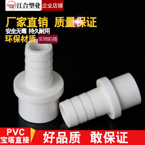 PVC宝塔直接 软管对接头宝塔接头直通塑料软硬管转换快接增氧插口 - 图1