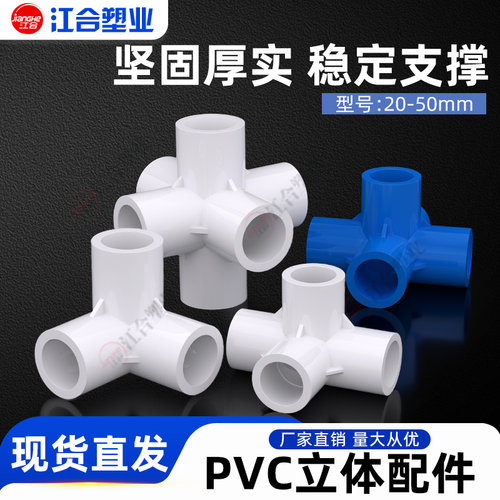 pvc接头20立体三通25立体四通五通32塑料配件鞋柜直角架子给水管 - 图2