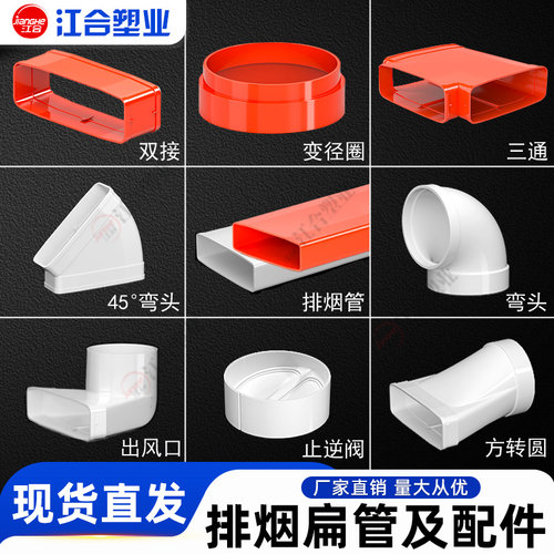 扁管集成灶排烟管道抽油烟机排气管塑料PVC可预埋方形扁烟管阻燃 - 图2