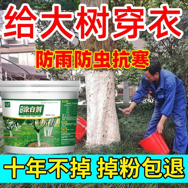 树木果树涂白日光防护树干专用刷白防腐膏剂代替生石灰树木防虫涂 - 图0